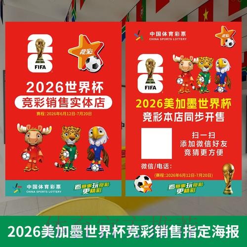 2026世界杯投注攻略推荐